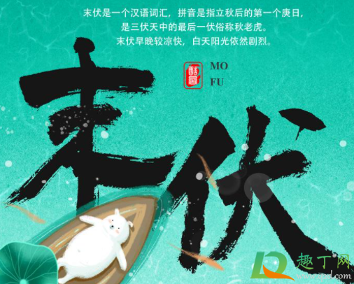 2021年末伏第一天是几月几日4