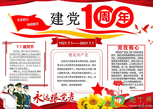 2021建党100周年手抄报文字内容素材4