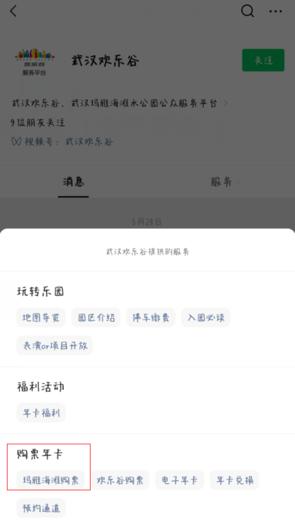 武汉水上乐园玛雅多少钱20214