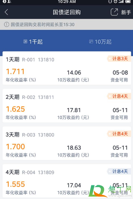 国债逆回购10万放7天多少钱4