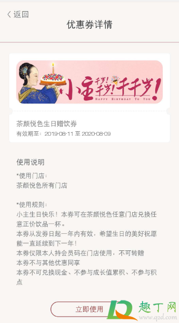 茶颜悦色生日券为什么没有4