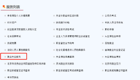北京社保失业保险金有多少20214