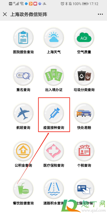 打了新冠疫苗在手机上能查到吗4