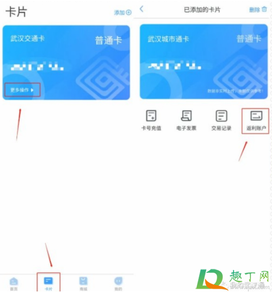 武汉通返利账户余额怎样圈存4
