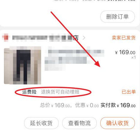 有运费险的菜鸟裹裹怎么支付运费4