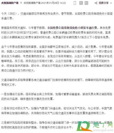 2021春节8座车免过路费吗4