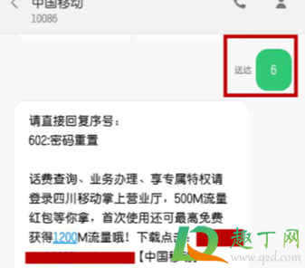 移动服务密码原始是多少4