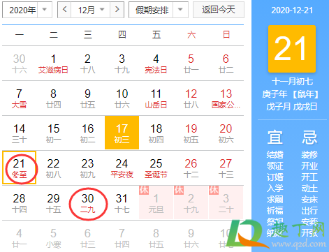 2020冬至数九怎么数4