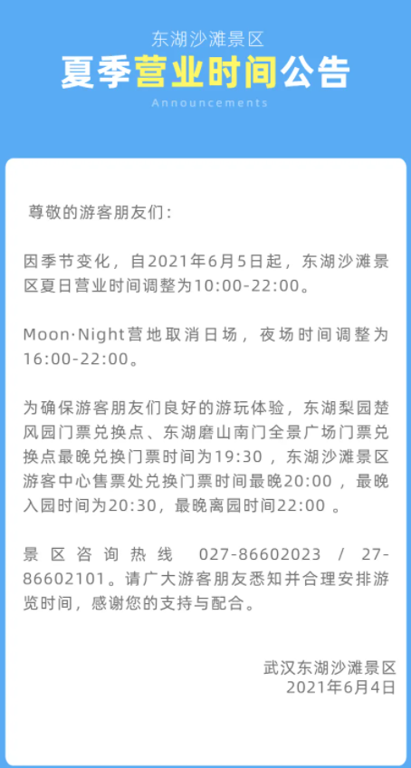 武汉东湖沙滩浴场什么时候开业20214