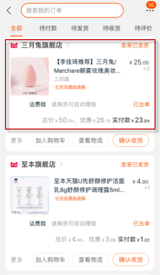 天猫直送是什么快递4