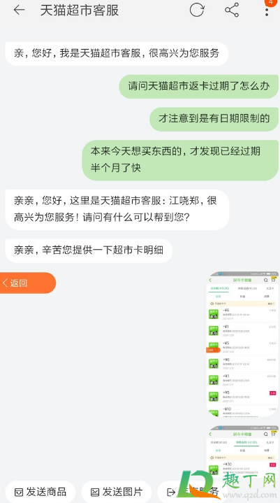 天猫超市买返超市卡什么时候到账4