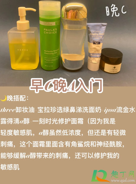 早c晚a还是早A晚C4