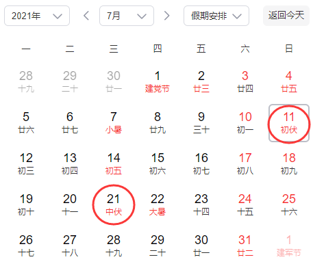 秋包伏多少天20214