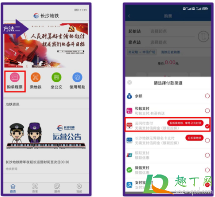 长沙地铁可以用云闪付付费不20214