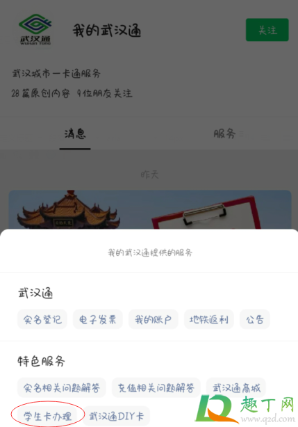 武汉通学生卡大学生可以办吗5