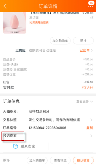 天猫直送是什么快递5