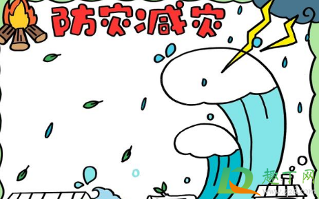 2021防灾减灾日是几月几日全国5