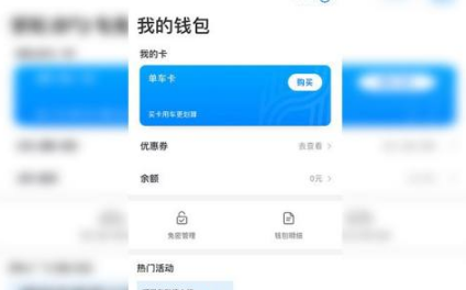 哈啰景区车预付款怎么退5