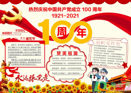 2021建党100周年手抄报文字内容素材5