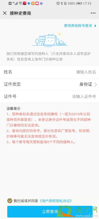 打了新冠疫苗在手机上能查到吗5