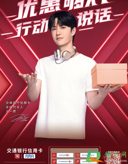 王一博联名信用卡怎么申请5