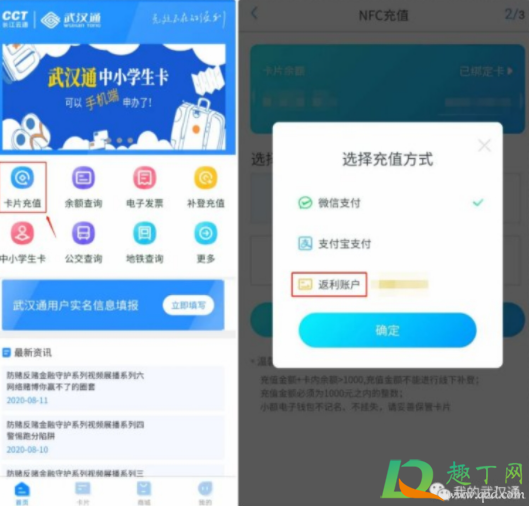 武汉通返利账户余额怎样圈存5