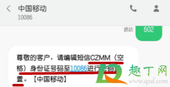 移动服务密码原始是多少5