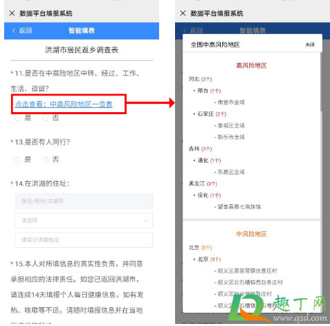 2021春节洪湖返乡码怎么填报5