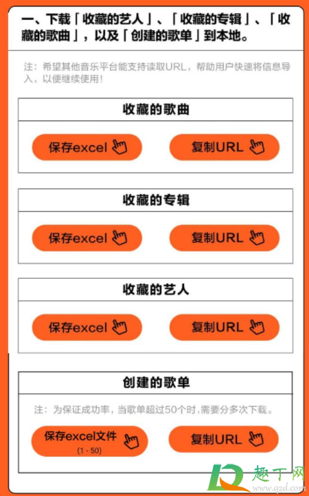 虾米音乐怎么转到网易云6