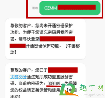 移动服务密码原始是多少6