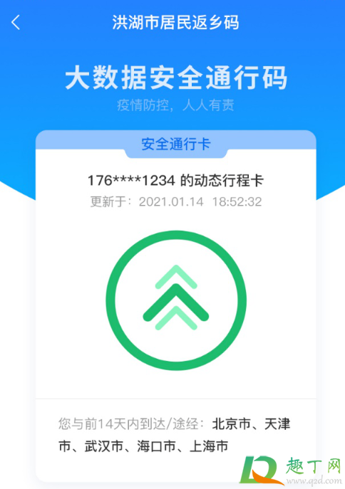 2021春节洪湖返乡码怎么填报6