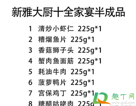 半成品年夜饭好吃吗6