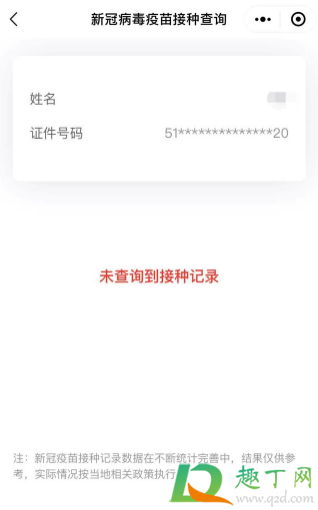 打了新冠疫苗在手机上能查到吗6