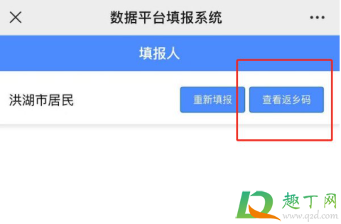 2021春节洪湖返乡码怎么填报7