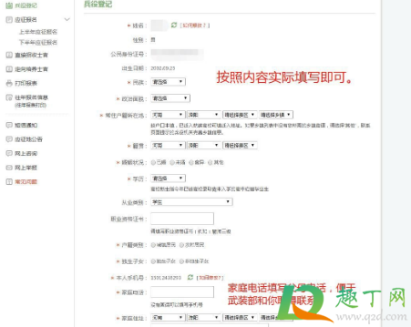 兵役登记在哪里登记7