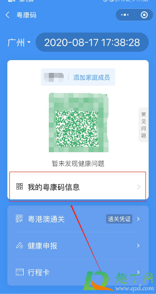 粤康码多久显示核酸检测结果7