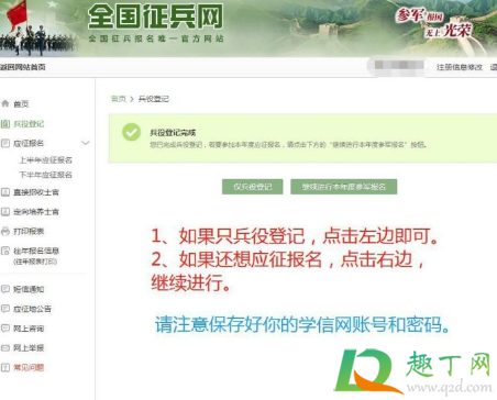 兵役登记在哪里登记8