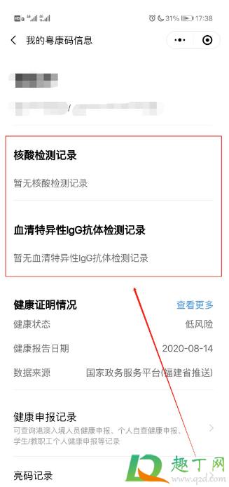 粤康码多久显示核酸检测结果8