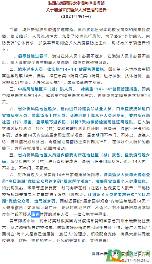 2021春节洪湖返乡码怎么填报8