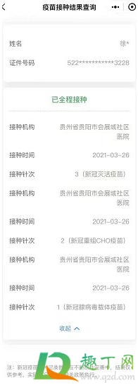 打了新冠疫苗在手机上能查到吗8