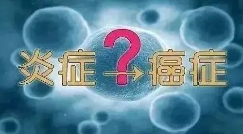 炎症会导致癌症吗？医生提醒：出现4种炎症尽量别拖，早治疗为好