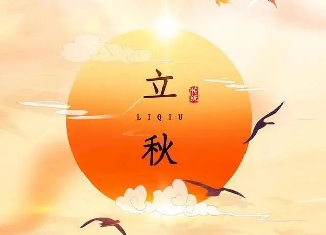 立秋到了，老传统别忘“吃4样做3事”，顺应节气，寓意吉祥美好