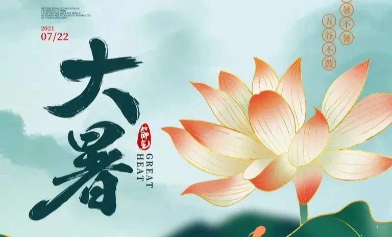 明日大暑，老传统讲究“吃5宝忌3事”，顺应时节，吃好睡好热不倒