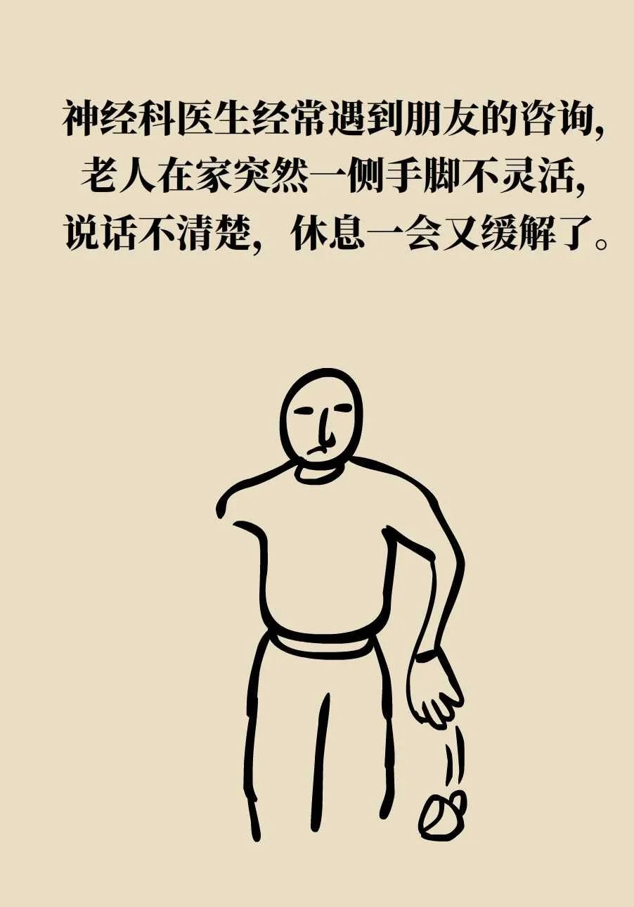 脑梗死、脑出血、脑卒中、脑中风是一回事吗？一文讲清