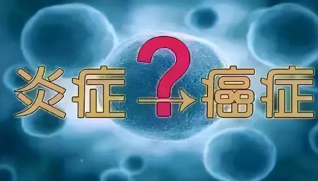 从炎症到癌症，一般需要多长时间？医生：3种炎症，尽量不要拖