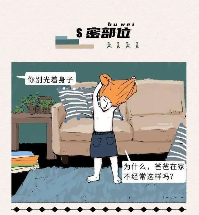 “你嫌性教育早，坏人可不嫌你孩子小……”父母别羞于启齿