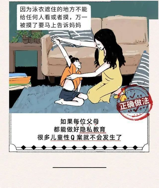 “你嫌性教育早，坏人可不嫌你孩子小……”父母别羞于启齿