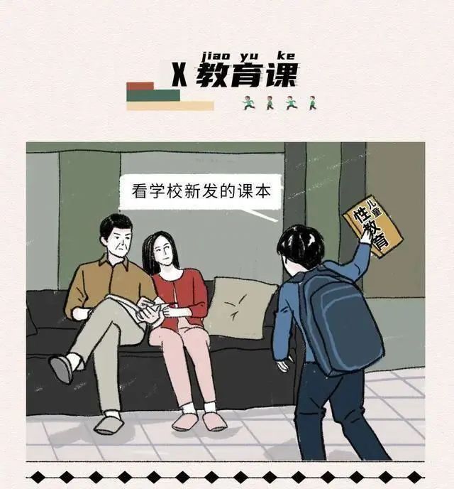 “你嫌性教育早，坏人可不嫌你孩子小……”父母别羞于启齿