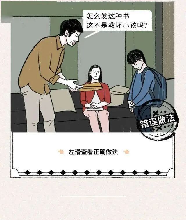 “你嫌性教育早，坏人可不嫌你孩子小……”父母别羞于启齿