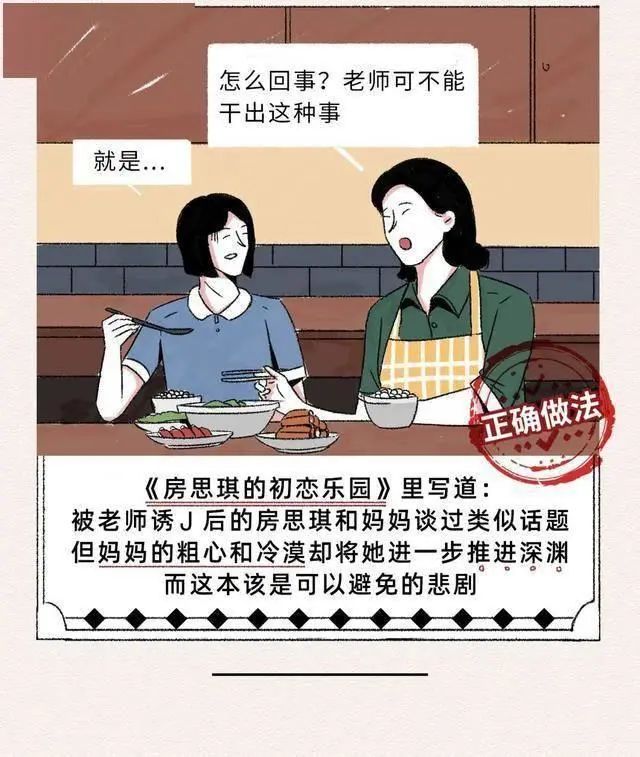 “你嫌性教育早，坏人可不嫌你孩子小……”父母别羞于启齿